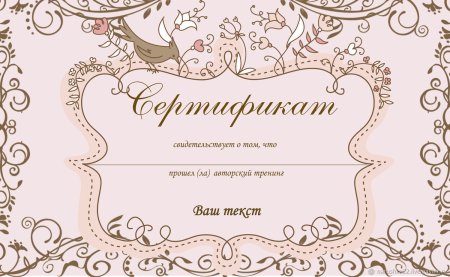 Подарочный сертификат образец