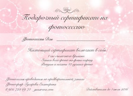 Подарочный сертификат шаблон