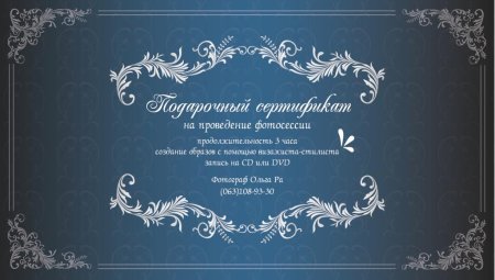 Подарочный сертификат на фотосессию