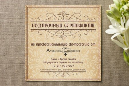 Подарочный сертификат образец