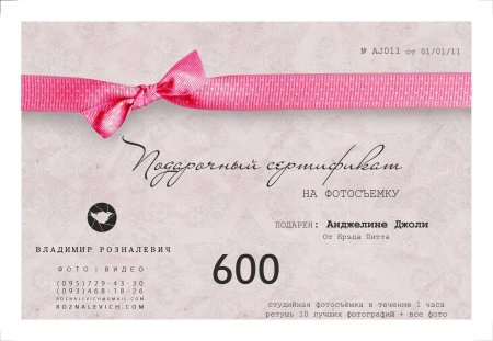 Подарочный сертификат образец