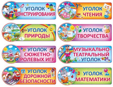 Таблички для детского сада