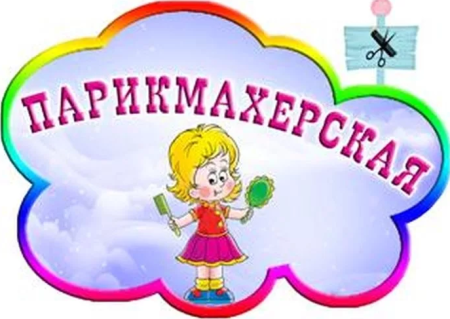 Название уголков в детском саду
