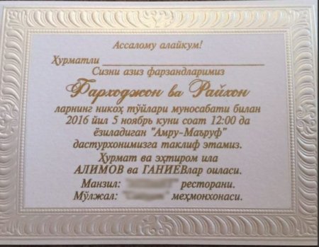 Таклифнома тўйга