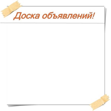 Доска объявлений картинки шаблоны
