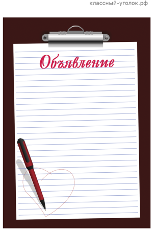 Шаблон для объявления