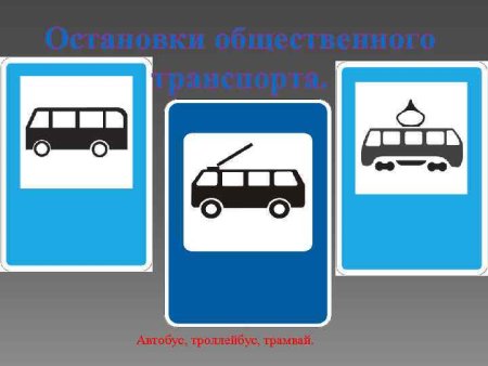 Аппликация автобус троллейбус трамвай
