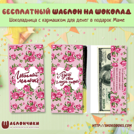 Шоколадница Скрапбукинг шаблон