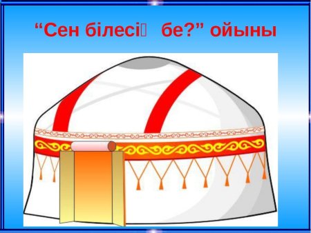 Орнамент Юрты