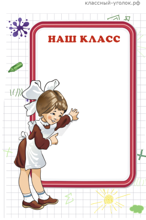 Рамка для списка класса