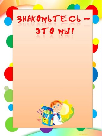 Фон для классного уголка