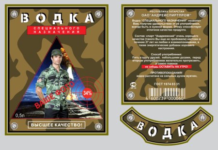 Наклейки дембельские на бутылку