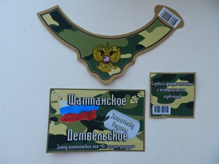 Наклейка на водку дембель