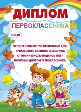 Оформление посвящение в первоклассники