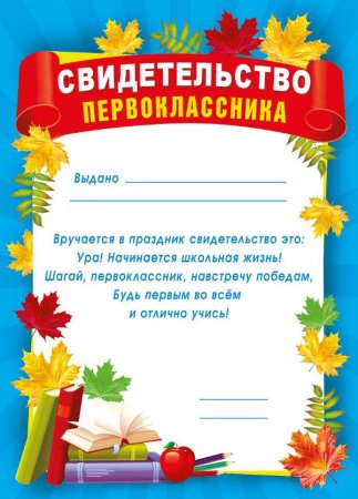 Оформление посвящение в первоклассники