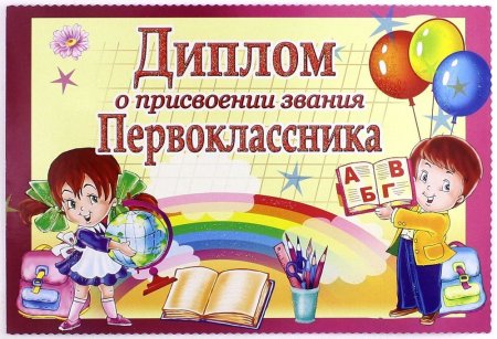 Оформление посвящение в первоклассники