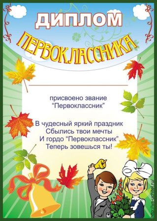 Оформление посвящение в первоклассники