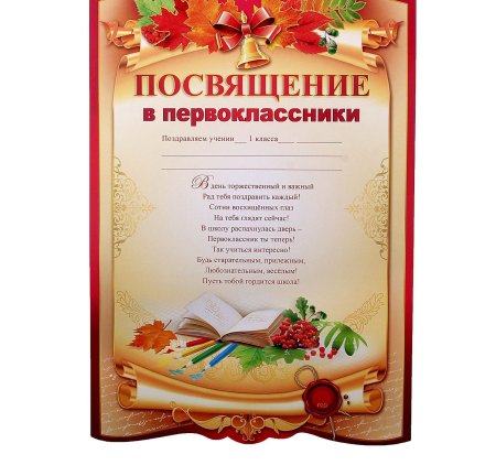 Оформление посвящение в первоклассники