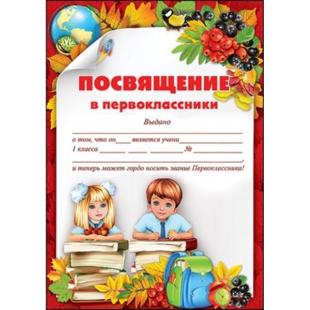 Оформление посвящение в первоклассники