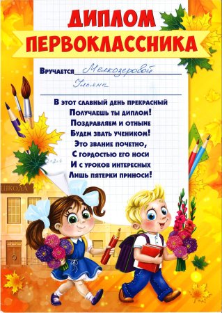 Оформление посвящение в первоклассники