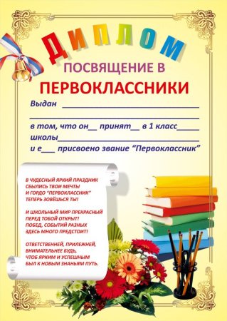 Оформление посвящение в первоклассники