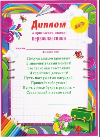 Оформление посвящение в первоклассники