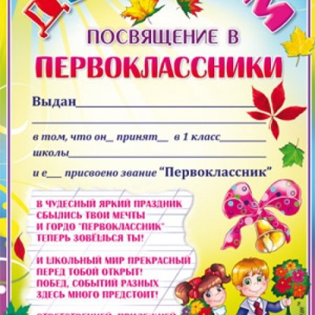 Оформление посвящение в первоклассники