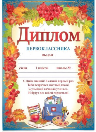 Оформление посвящение в первоклассники