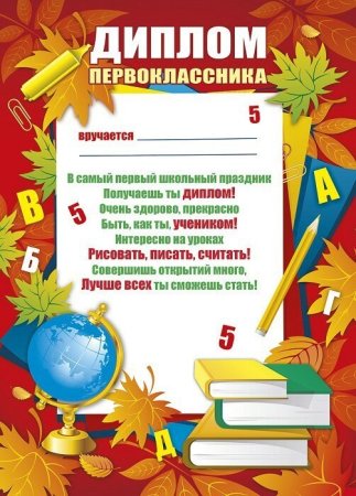 Оформление посвящение в первоклассники