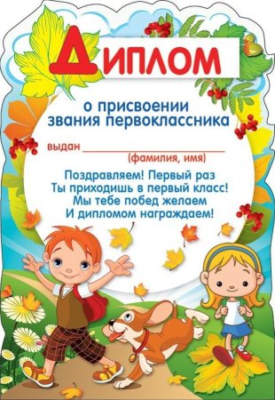 Оформление посвящение в первоклассники