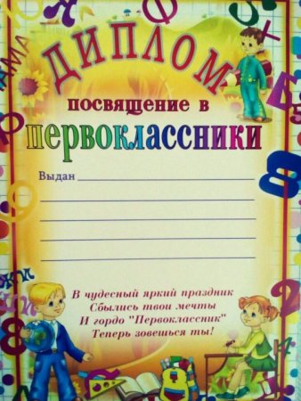 Оформление посвящение в первоклассники