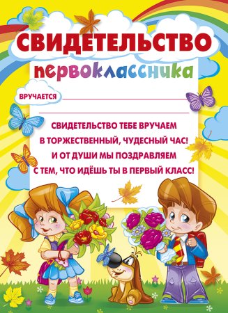 Оформление посвящение в первоклассники