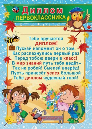 Оформление посвящение в первоклассники
