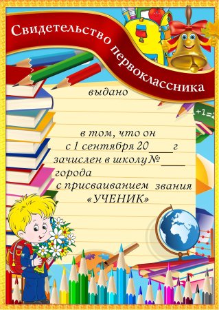 Оформление посвящение в первоклассники