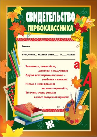 Оформление посвящение в первоклассники
