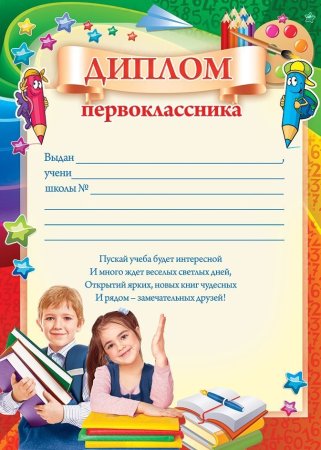 Оформление посвящение в первоклассники