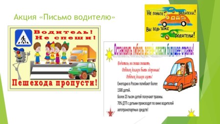 Акция письмо водителю