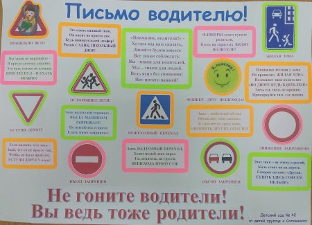 Письмо водителю