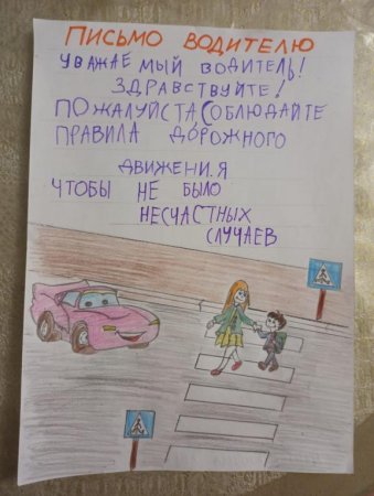 Конверт письмо водителю