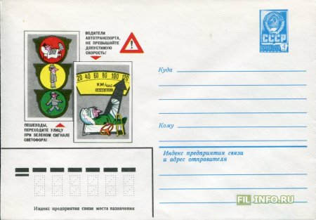 Письмо водителю