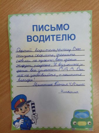 Обращение к водителям