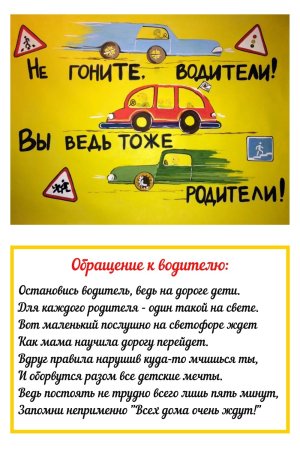 Письмо водителю от школьника