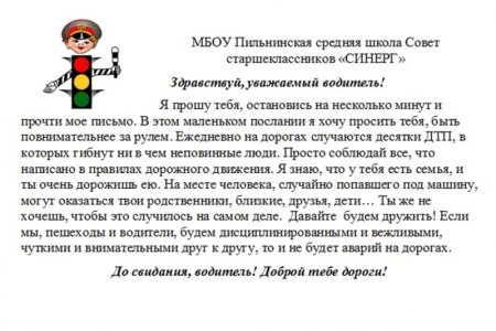 Письмо водителю