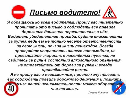 Обращение к водителям
