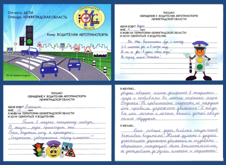 Письмо водителю шаблон