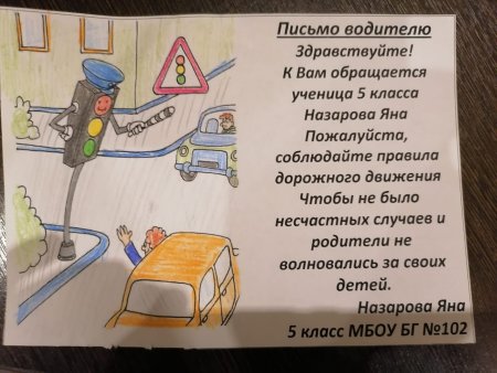 Письмо водителю шаблон