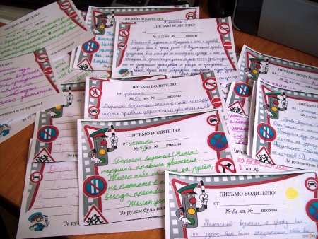 Письмо водителю от детей