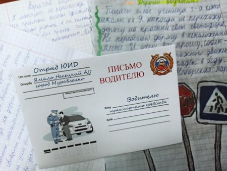 Конверт ПДД