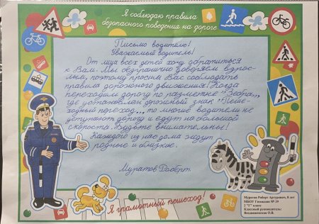 Письмо водителю