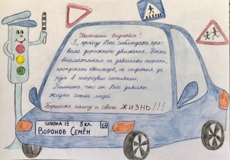 Письмо водителю